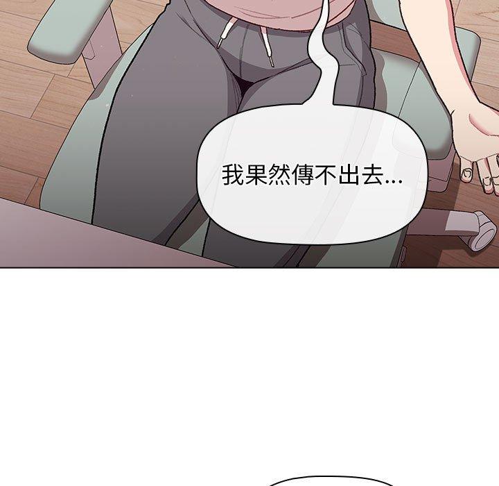 《分組換換愛》漫画 第32話
