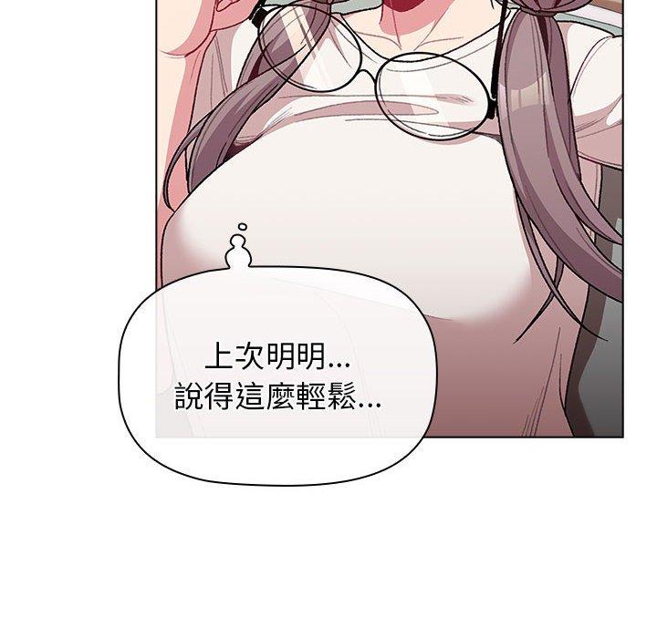 《分組換換愛》漫画 第32話