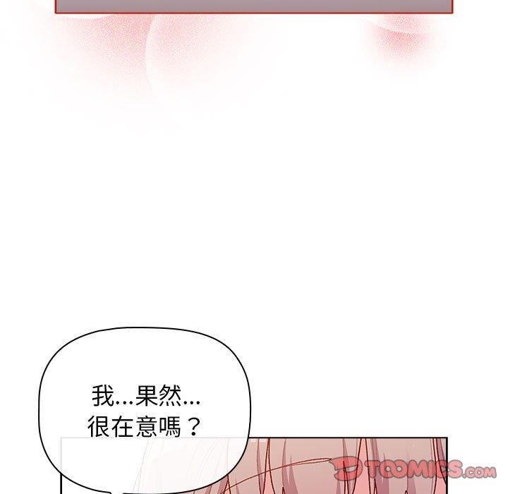 《分組換換愛》漫画 第32話