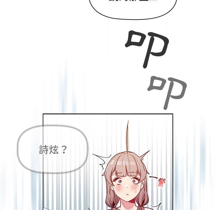 《分組換換愛》漫画 第32話