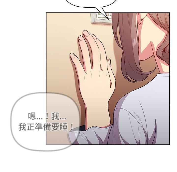 《分組換換愛》漫画 第32話