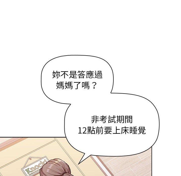 《分組換換愛》漫画 第32話