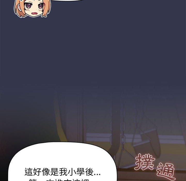 《分組換換愛》漫画 第32話