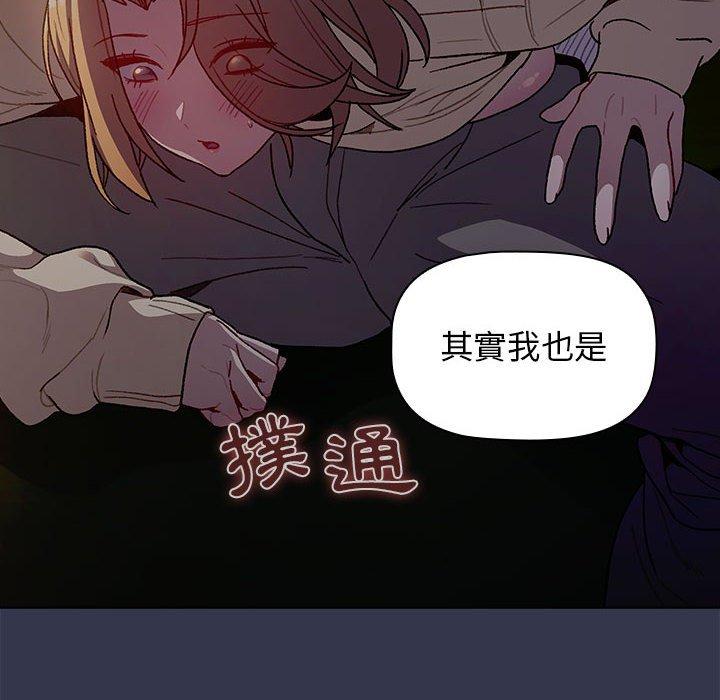 《分組換換愛》漫画 第32話