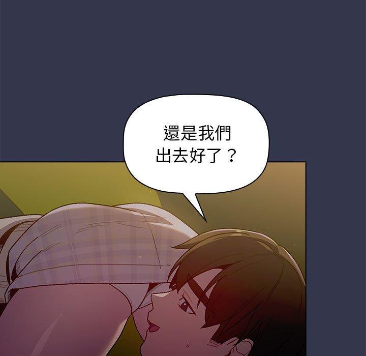 《分組換換愛》漫画 第32話