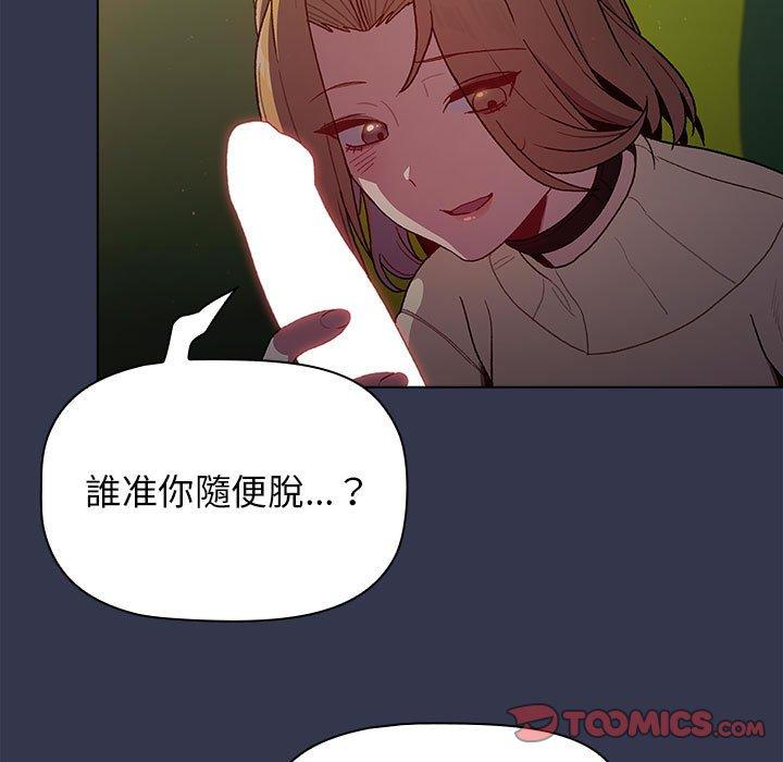 《分組換換愛》漫画 第32話