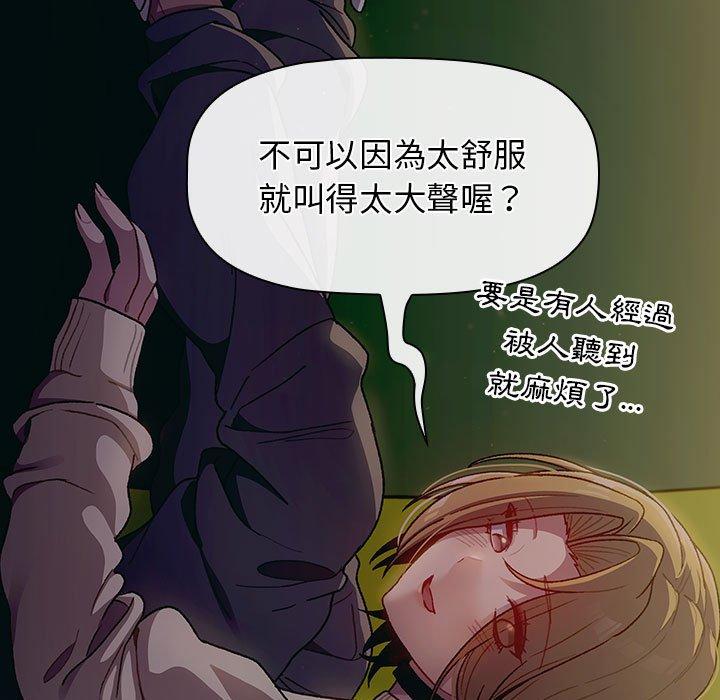 《分組換換愛》漫画 第32話