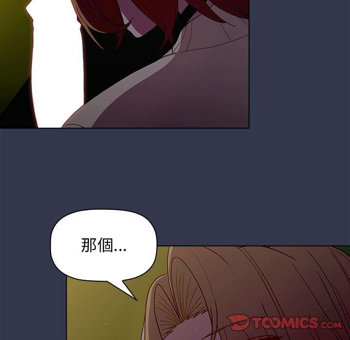 《分組換換愛》漫画 第32話