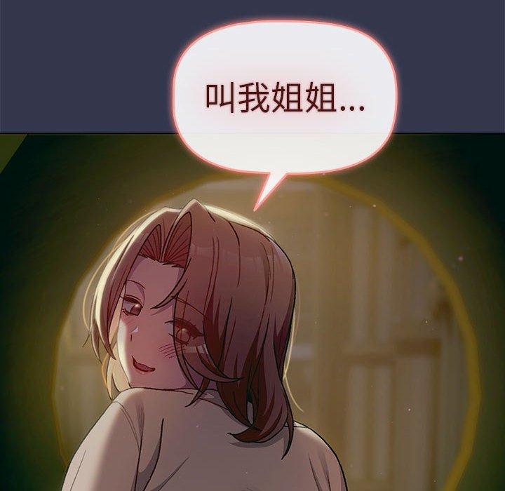 《分組換換愛》漫画 第32話