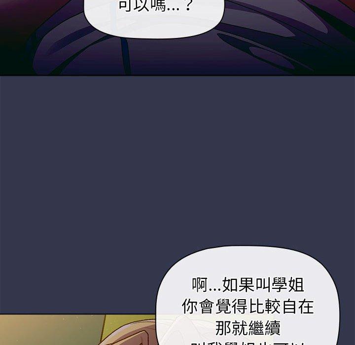 《分組換換愛》漫画 第32話
