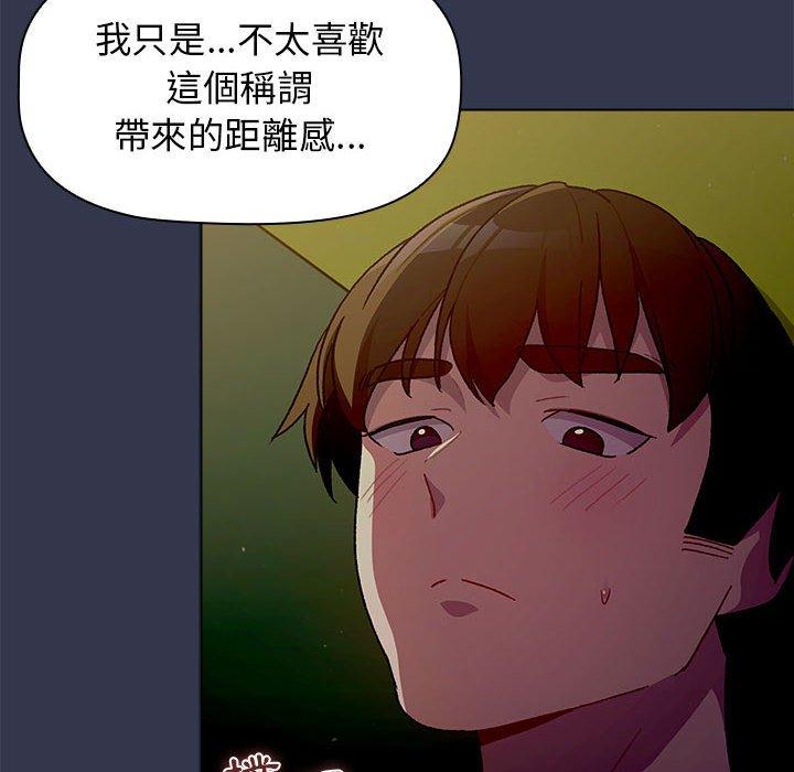 《分組換換愛》漫画 第32話