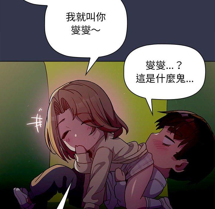 《分組換換愛》漫画 第32話