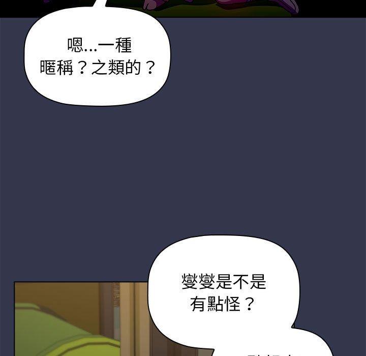 《分組換換愛》漫画 第32話