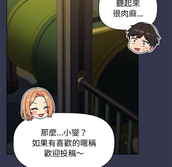 《分組換換愛》漫画 第32話
