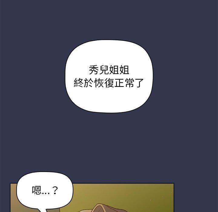 《分組換換愛》漫画 第32話