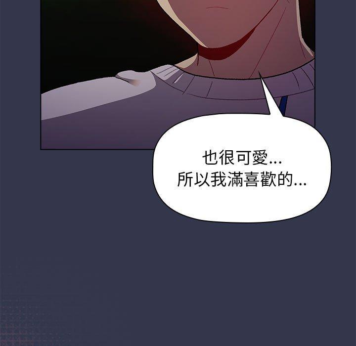 《分組換換愛》漫画 第32話