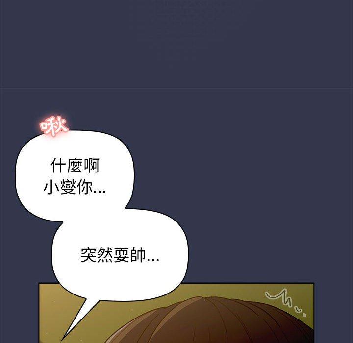《分組換換愛》漫画 第32話