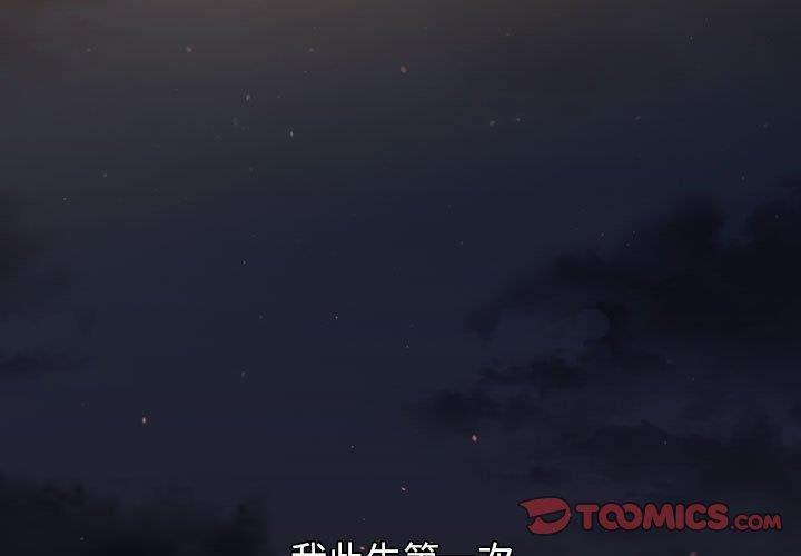 《分組換換愛》漫画 第33話