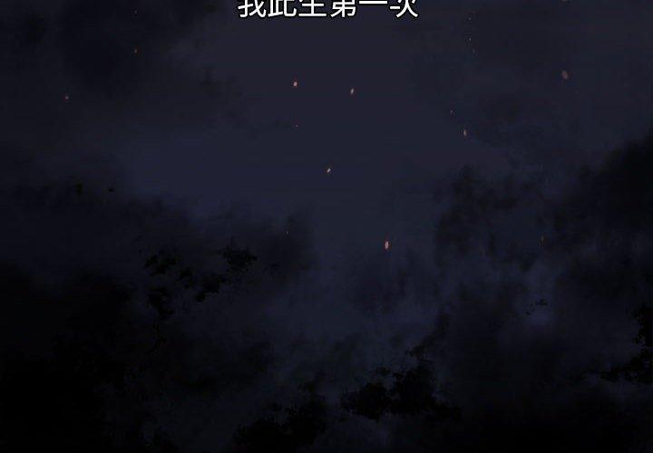 《分組換換愛》漫画 第33話