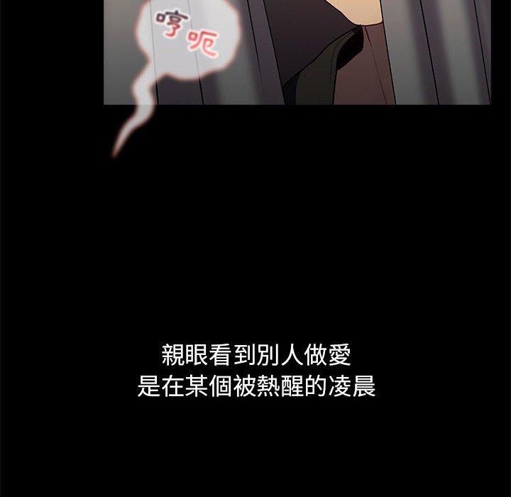 《分組換換愛》漫画 第33話