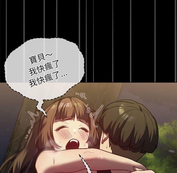 《分組換換愛》漫画 第33話