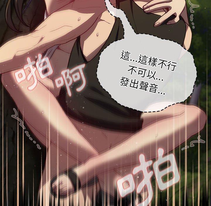 《分組換換愛》漫画 第33話