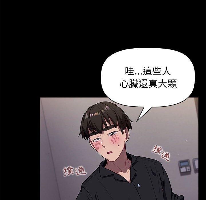 《分組換換愛》漫画 第33話