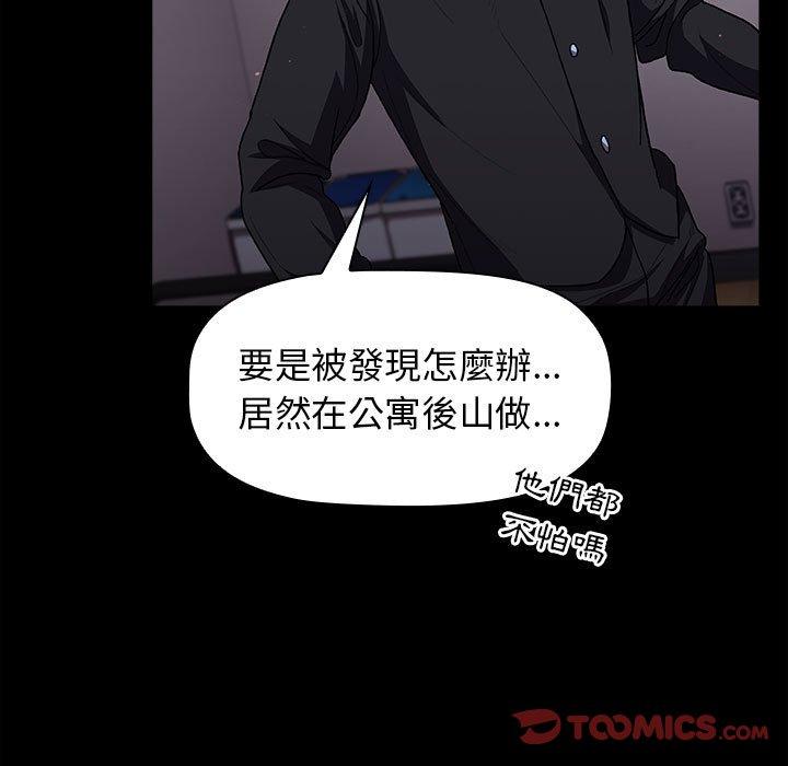 《分組換換愛》漫画 第33話