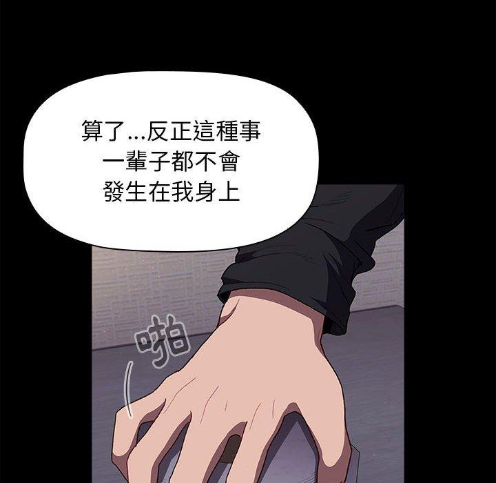 《分組換換愛》漫画 第33話