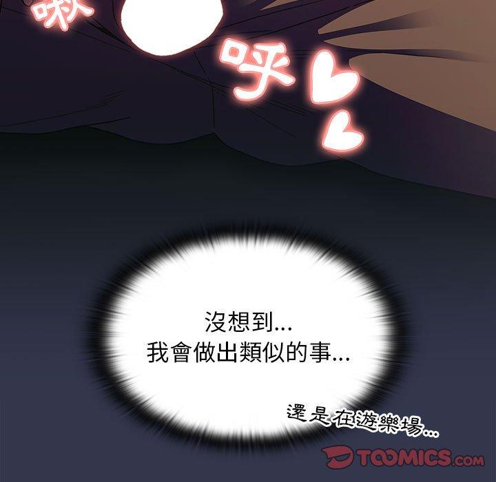 《分組換換愛》漫画 第33話
