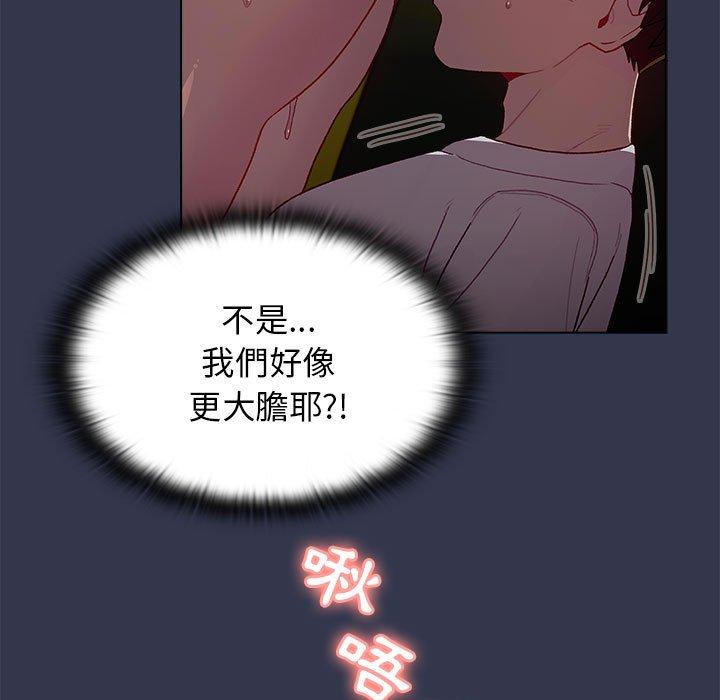 《分組換換愛》漫画 第33話