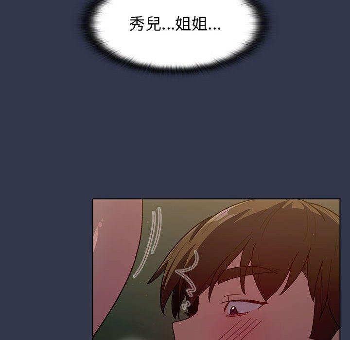 《分組換換愛》漫画 第33話