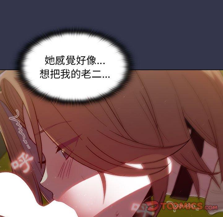 《分組換換愛》漫画 第33話