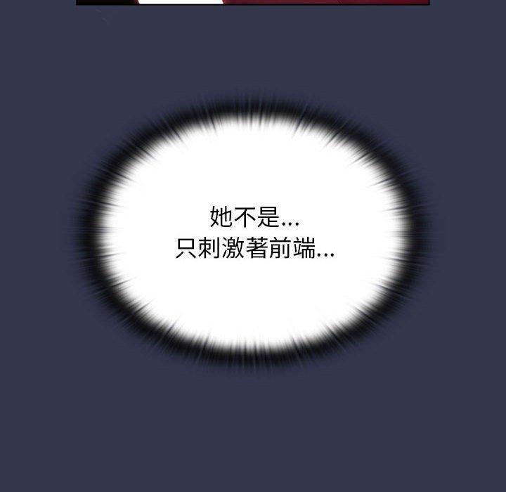 《分組換換愛》漫画 第33話