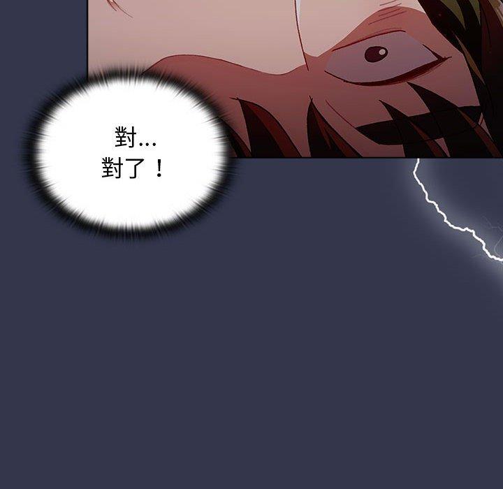 《分組換換愛》漫画 第33話