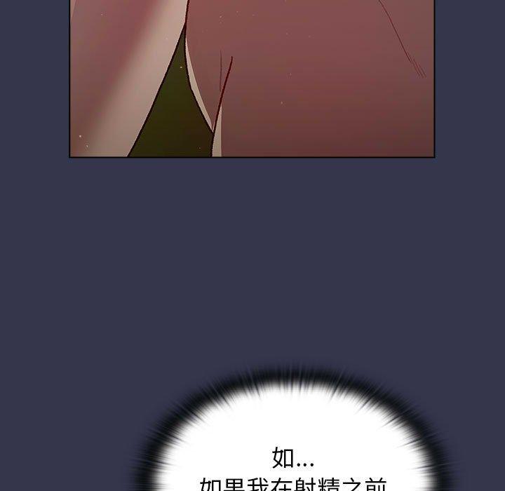 《分組換換愛》漫画 第33話