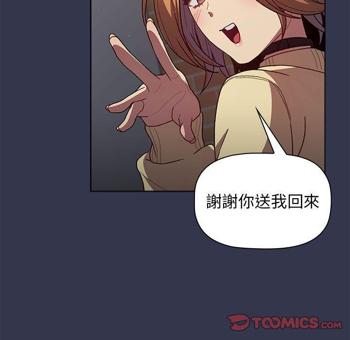 《分組換換愛》漫画 第33話