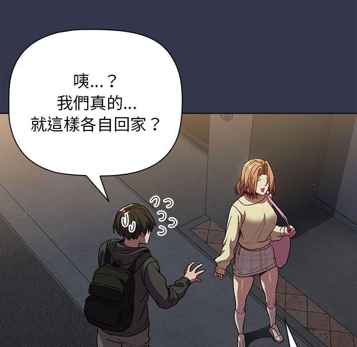 《分組換換愛》漫画 第33話