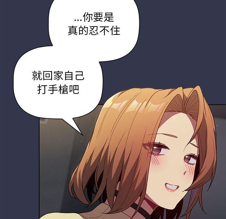 《分組換換愛》漫画 第33話