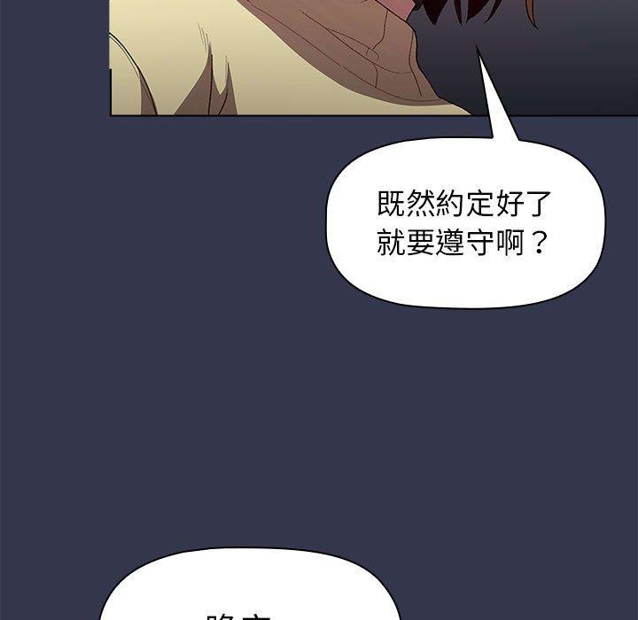 《分組換換愛》漫画 第33話