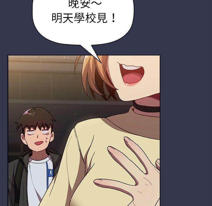 《分組換換愛》漫画 第33話