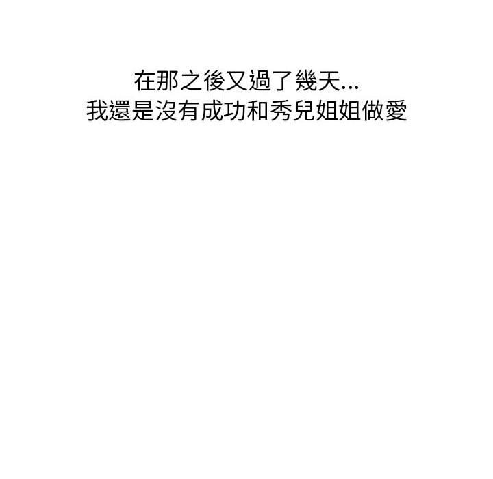 《分組換換愛》漫画 第33話