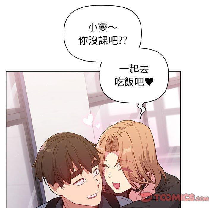 《分組換換愛》漫画 第33話