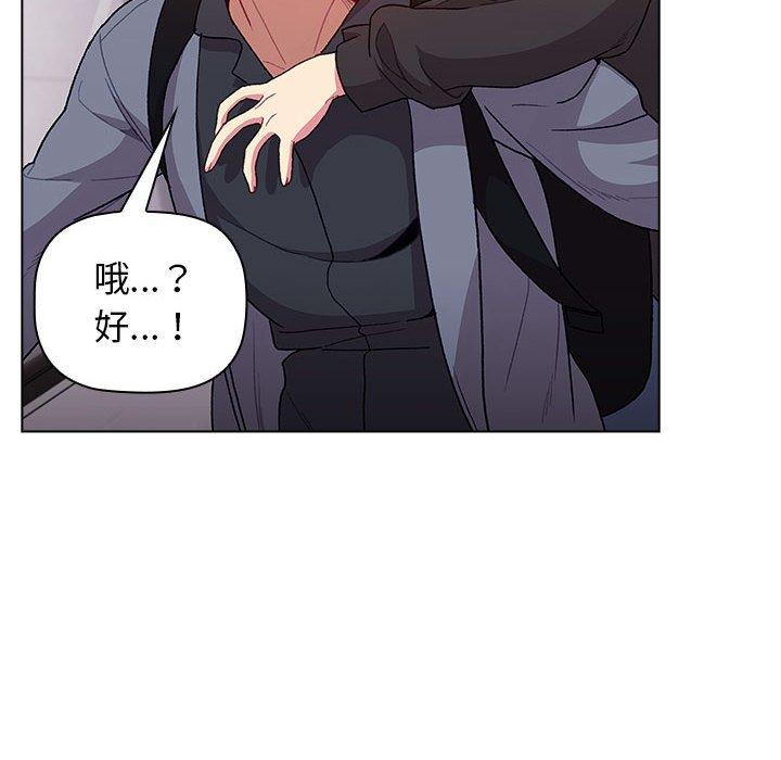 《分組換換愛》漫画 第33話