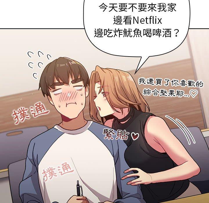 《分組換換愛》漫画 第33話