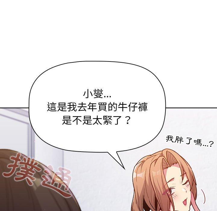 《分組換換愛》漫画 第33話