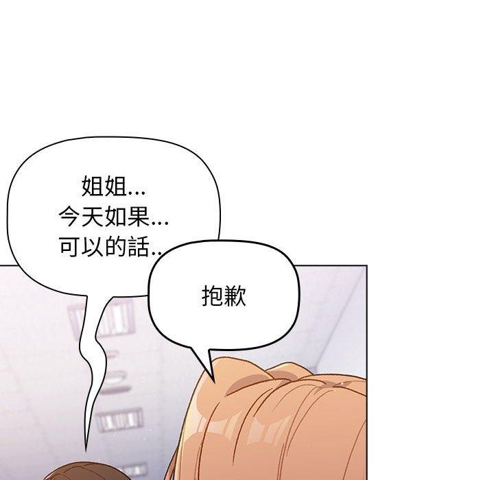 《分組換換愛》漫画 第33話