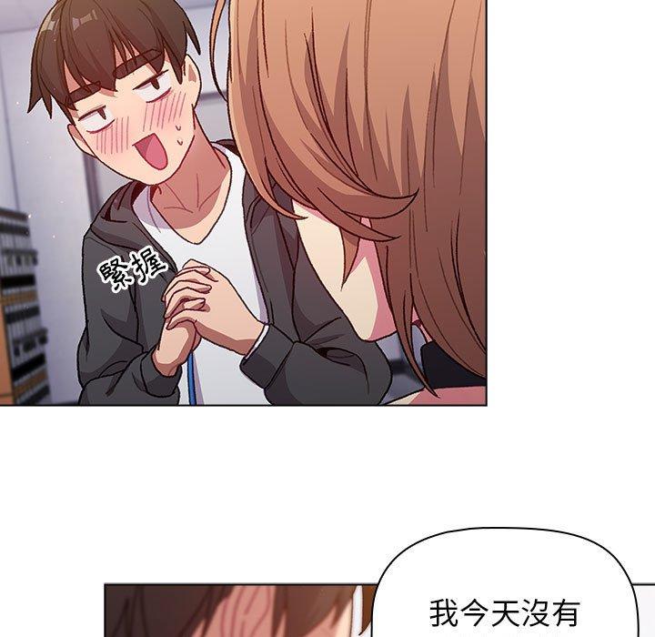 《分組換換愛》漫画 第33話