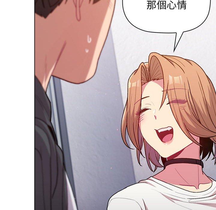 《分組換換愛》漫画 第33話
