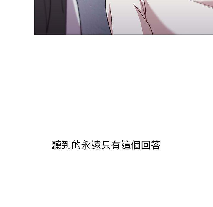 《分組換換愛》漫画 第33話